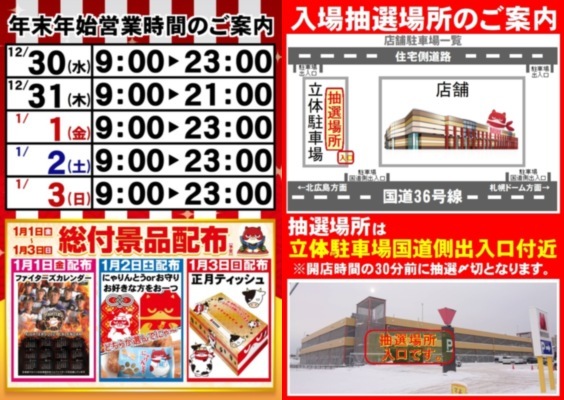 21年1月1日札幌近郊ポスター一覧 Aipos