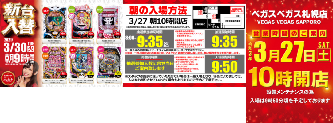 21年3月27日札幌近郊ポスター一覧 Aipos