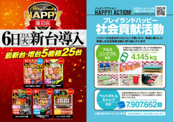 21年4月11日札幌近郊ポスター一覧 Aipos