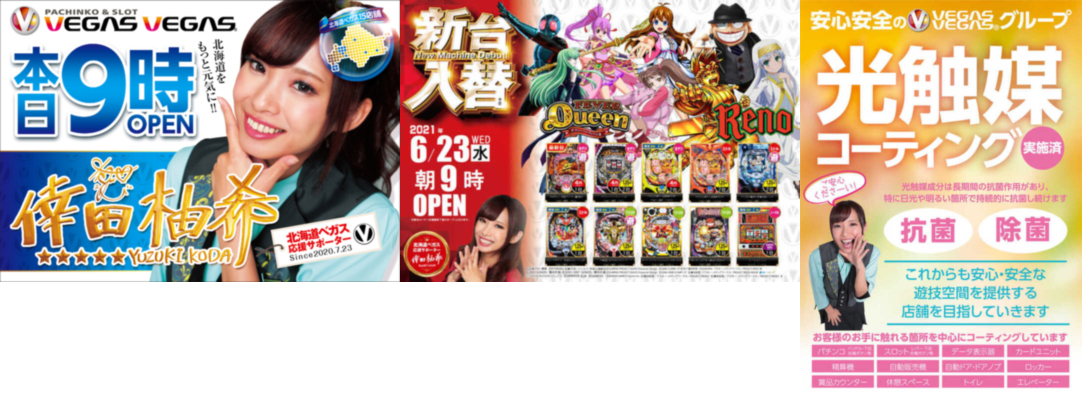 2021年6月23日札幌圏外ポスター一覧 Aipos