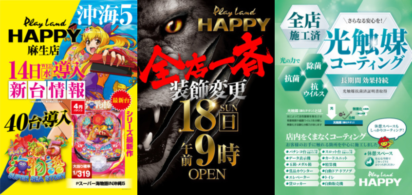 21年7月17日札幌近郊ポスター一覧 Aipos