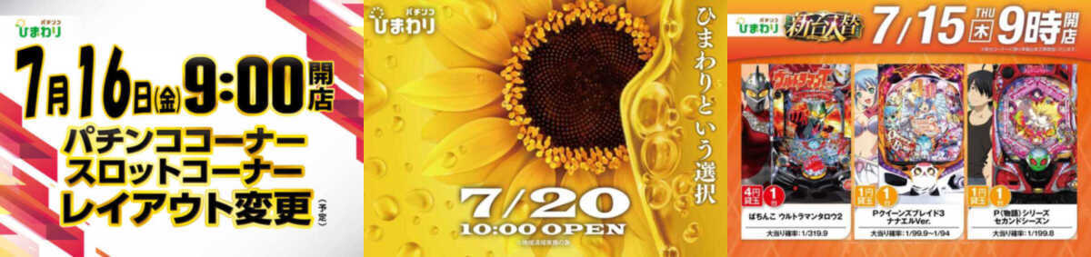 21年7月17日札幌近郊ポスター一覧 Aipos