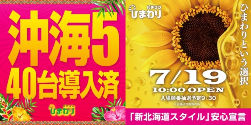 21年7月18日札幌近郊ポスター一覧 Aipos
